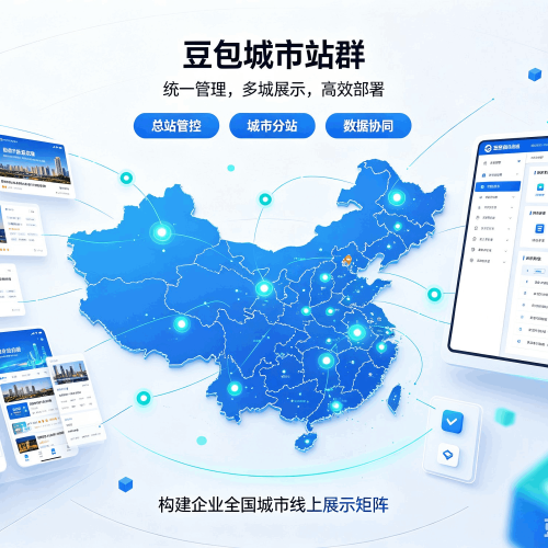 昌图豆包城市站群